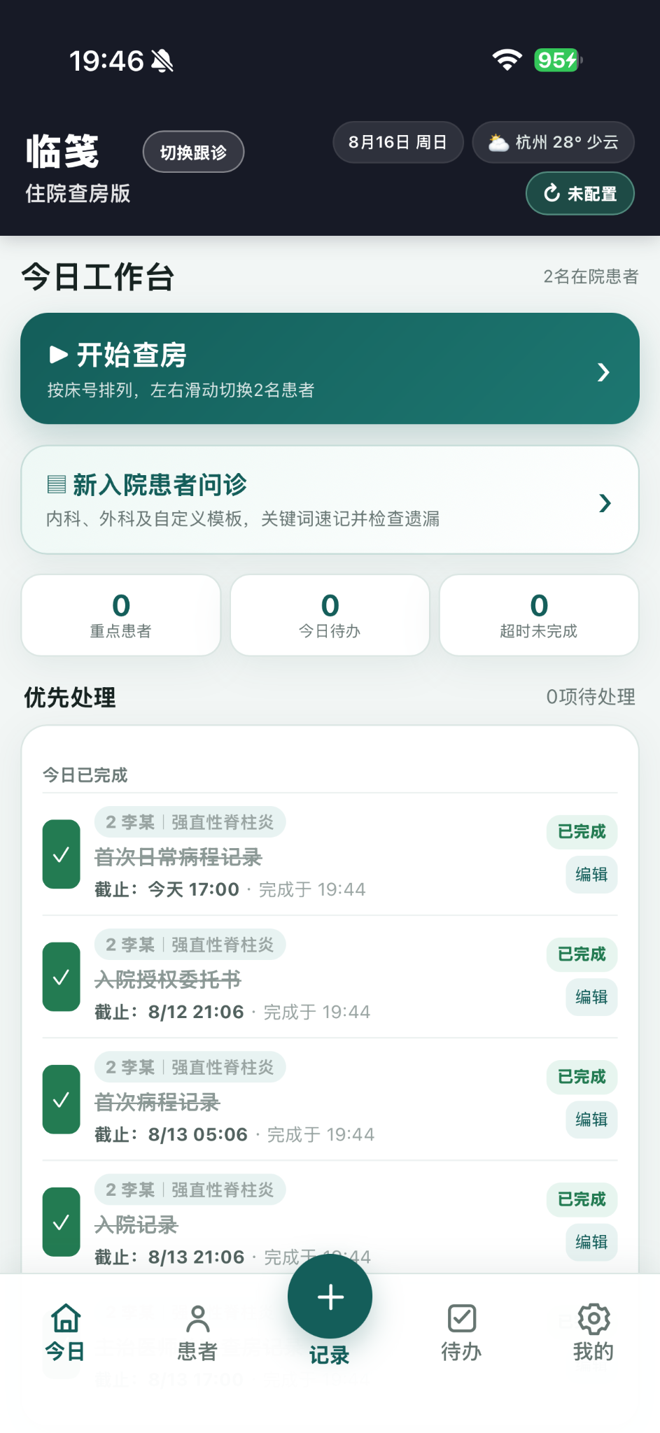临笺真实 iPhone 首页界面
