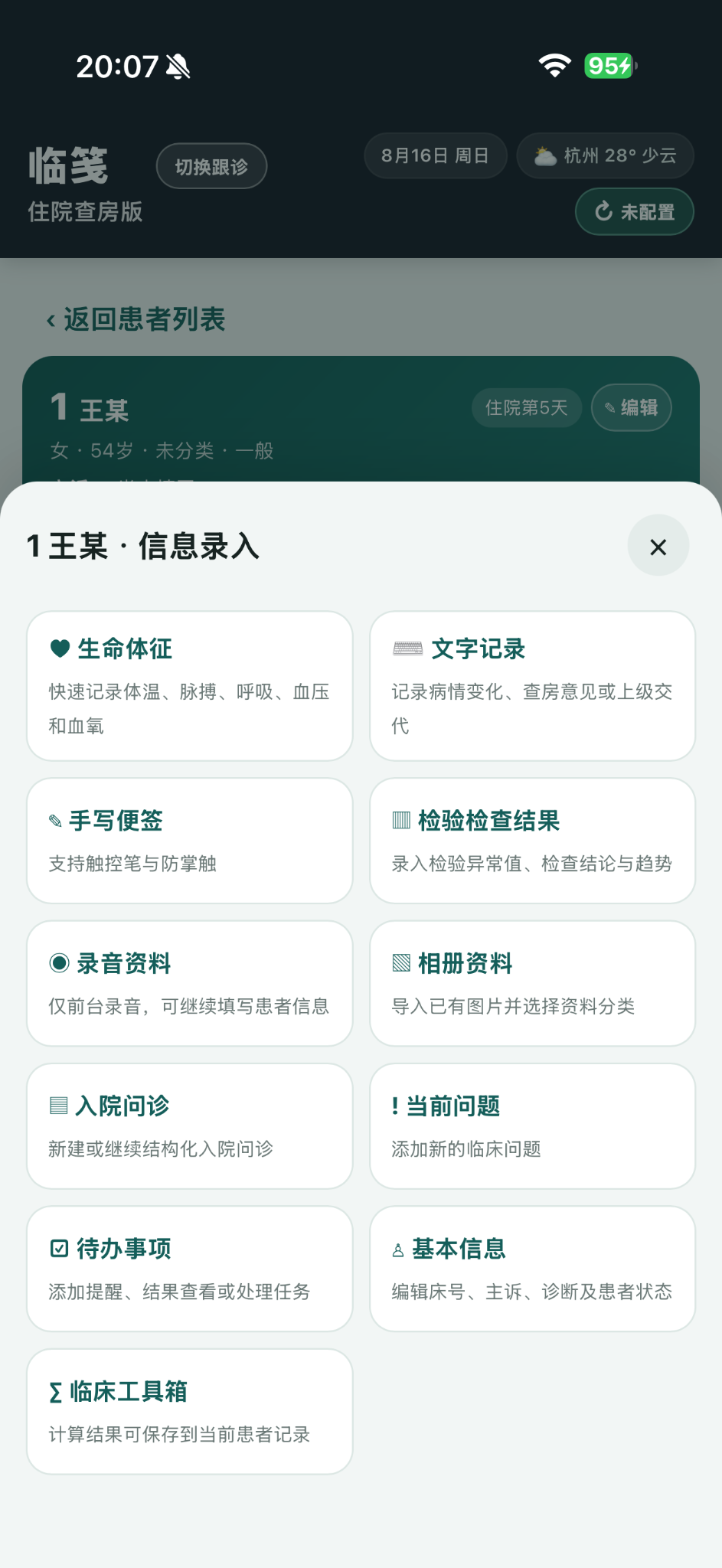 临笺信息录入入口